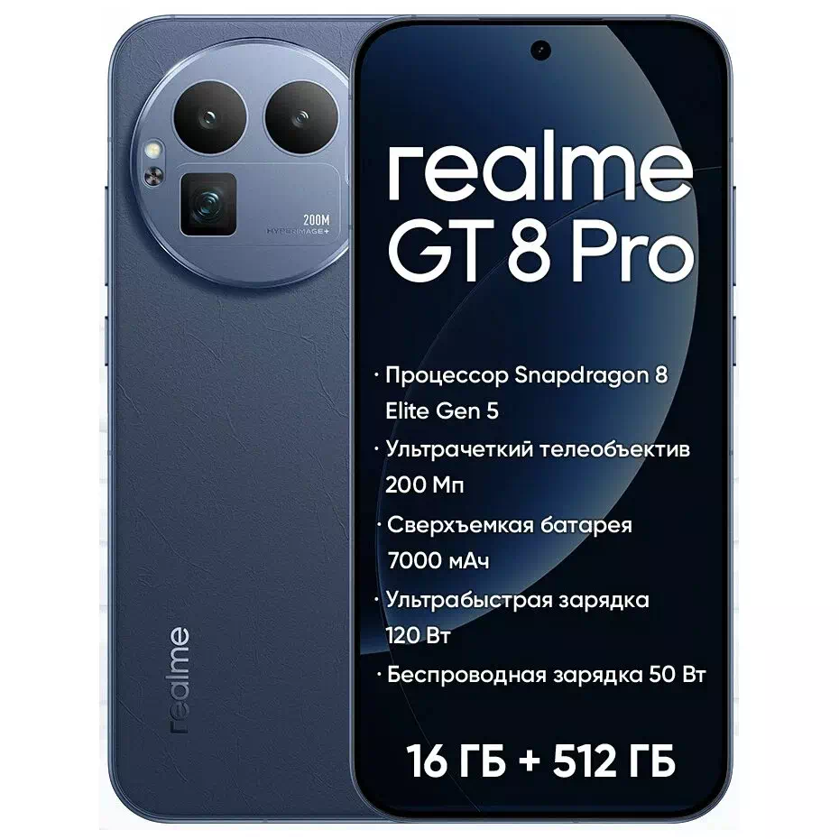 Realme GT 8 Pro 16/512GB RU