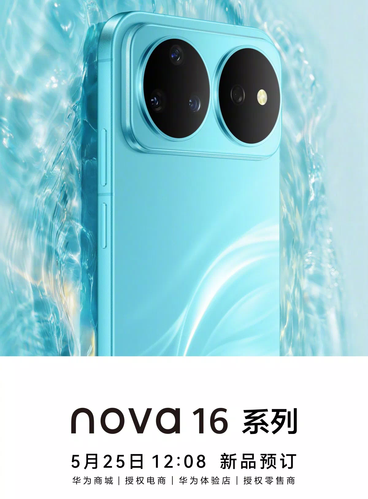 Huawei готовится к запуску nova 16: всё, что известно о новой серии 2 Nova 16 series 1